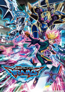 游戏王VRAINS 第85集