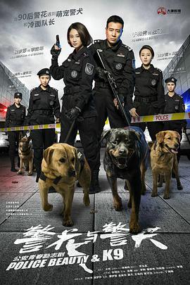 警花与警犬(全集)