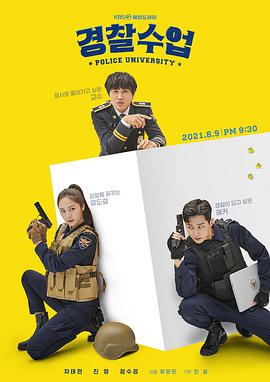 警察学院 第03集