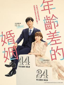 年龄差婚姻 第07集