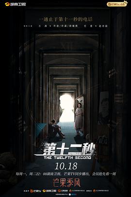 第十二秒 第18集