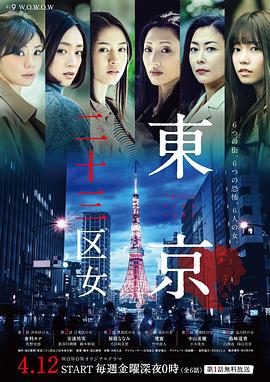 东京二十三区女 第04集