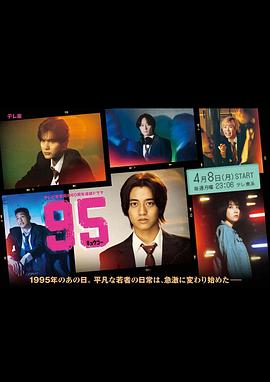 95 第09集