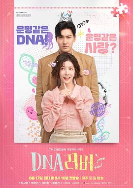 DNA Lover 第10集