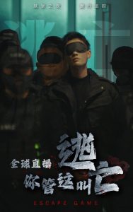 全球直播，你管这叫逃亡(全集)